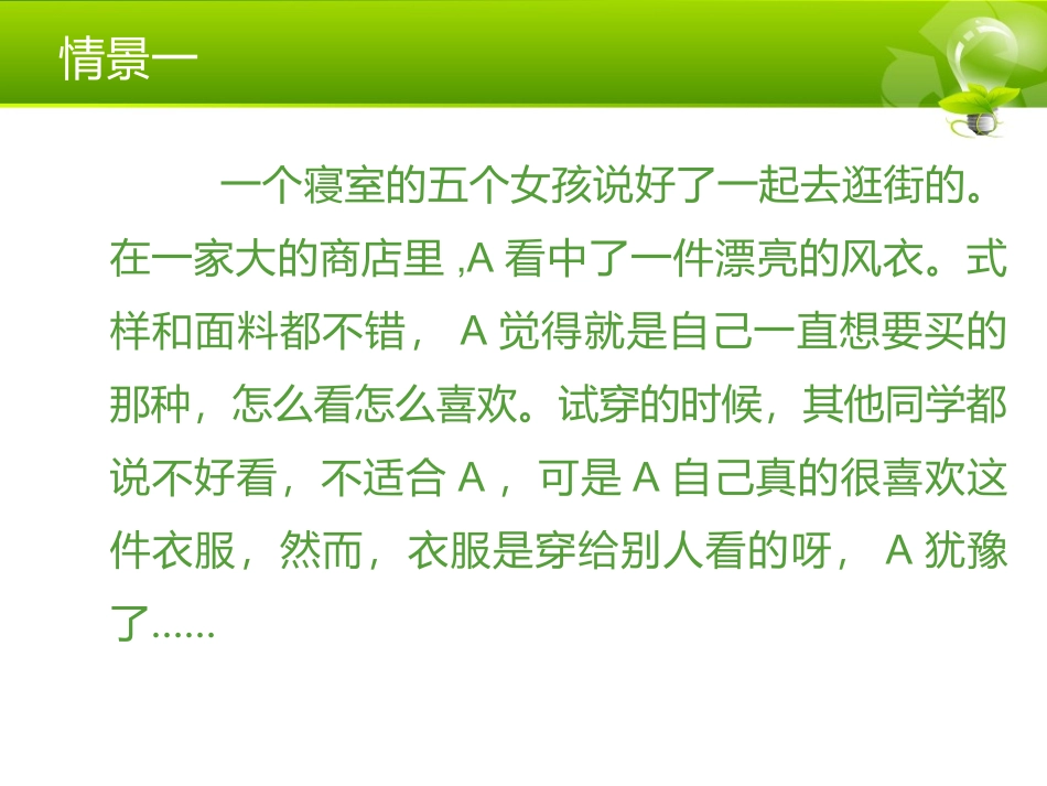 从众心理-(2)_第2页