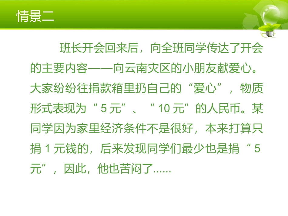 从众心理-(2)_第3页