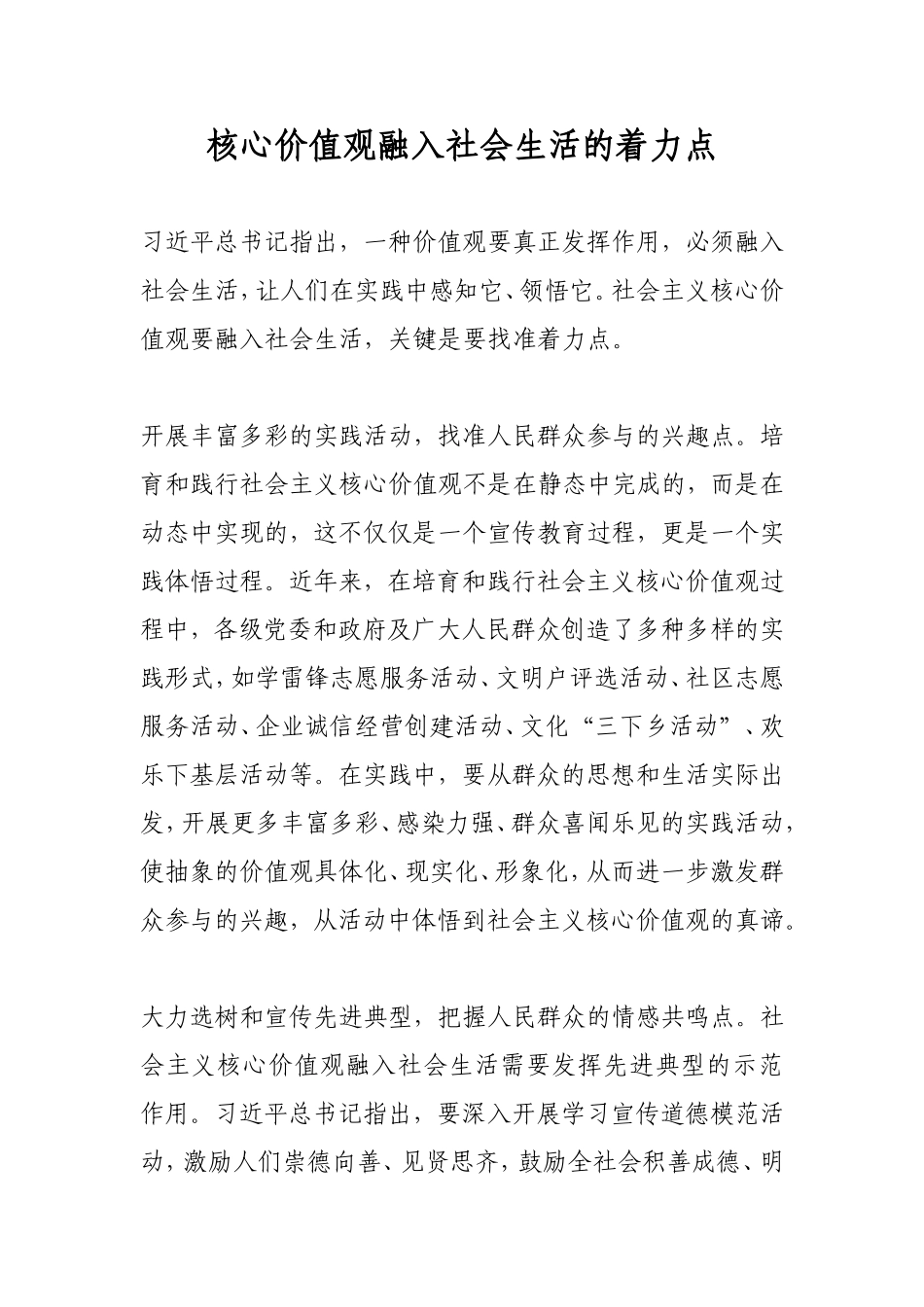 核心价值观融入社会生活的着力点_第1页