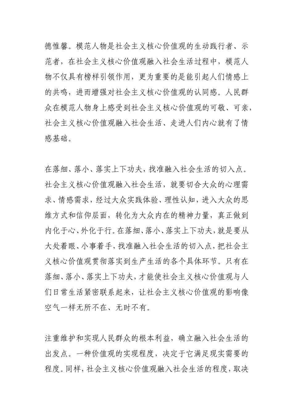 核心价值观融入社会生活的着力点_第2页
