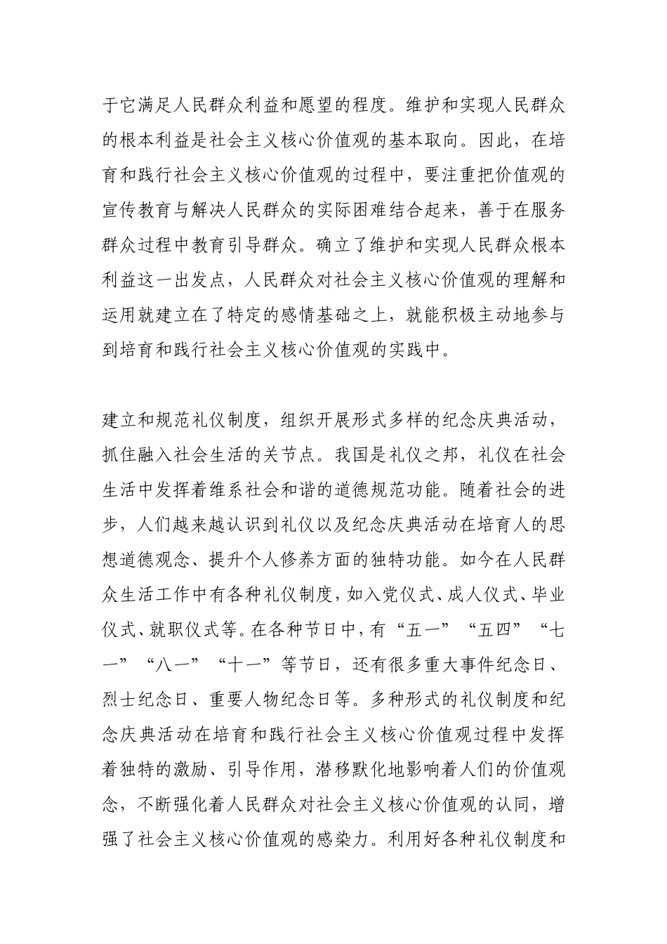 核心价值观融入社会生活的着力点_第3页