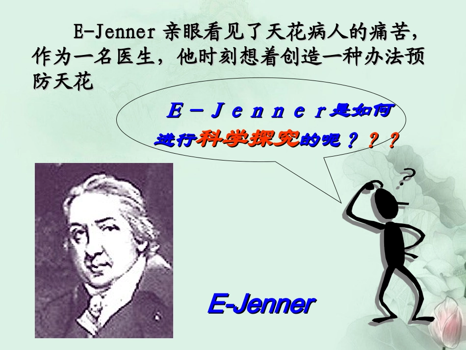 浙江省桐庐县富春江初级中学七年级科学上册-1.7-科学探究课件(1)-浙教版_第3页