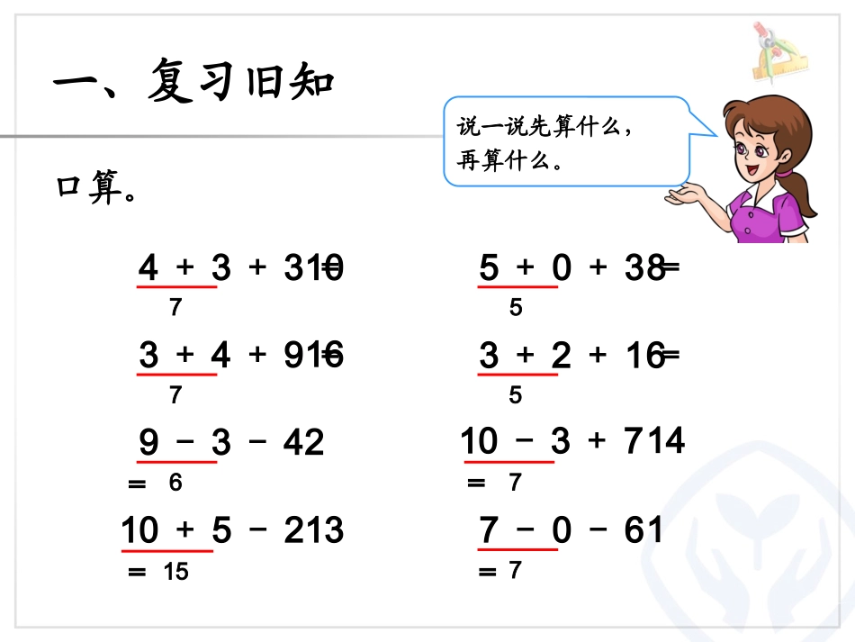 小学数学人教2011课标版一年级100以内的加法和减法小括号_第3页