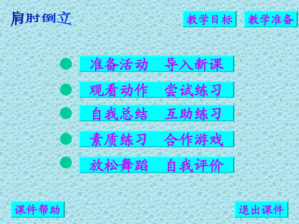 《肩肘倒立》-小学体育课件_第2页