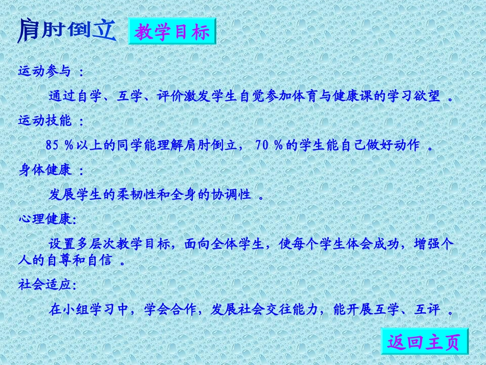《肩肘倒立》-小学体育课件_第3页
