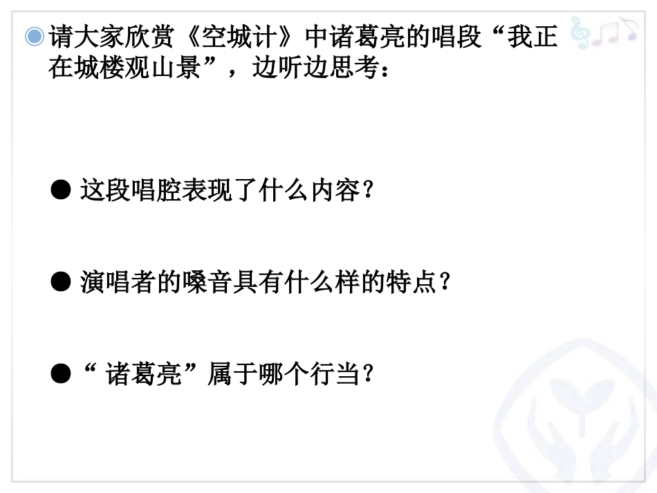 《我正在城楼观山景》课件_第3页