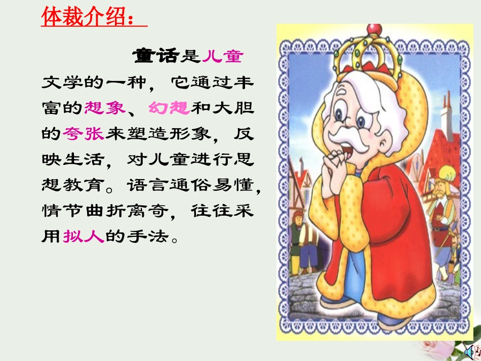 七年级语文上册《皇帝的新装》2课堂教学课件-苏教版-(2)_第2页