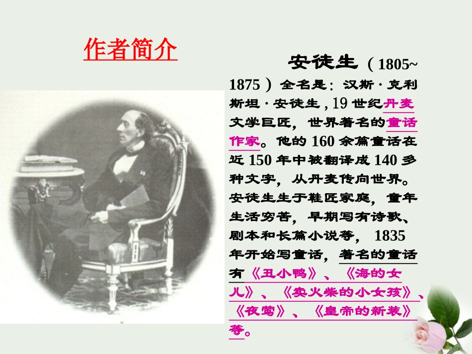 七年级语文上册《皇帝的新装》2课堂教学课件-苏教版-(2)_第3页