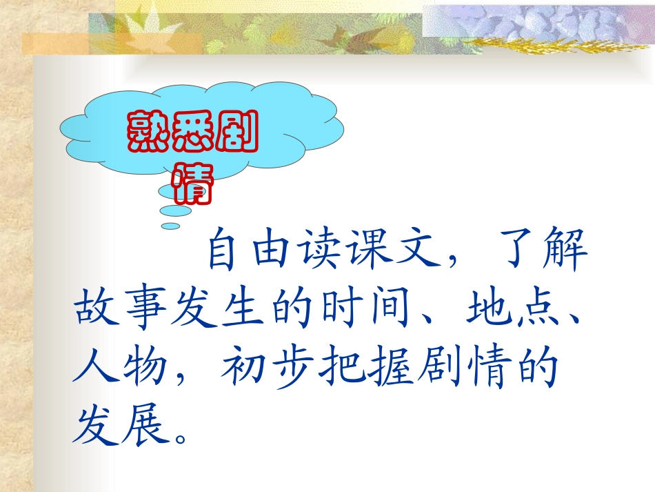 10公仪休拒收礼物_第2页
