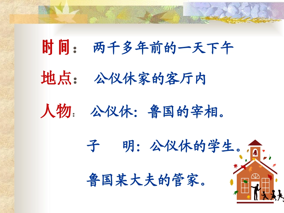 10公仪休拒收礼物_第3页