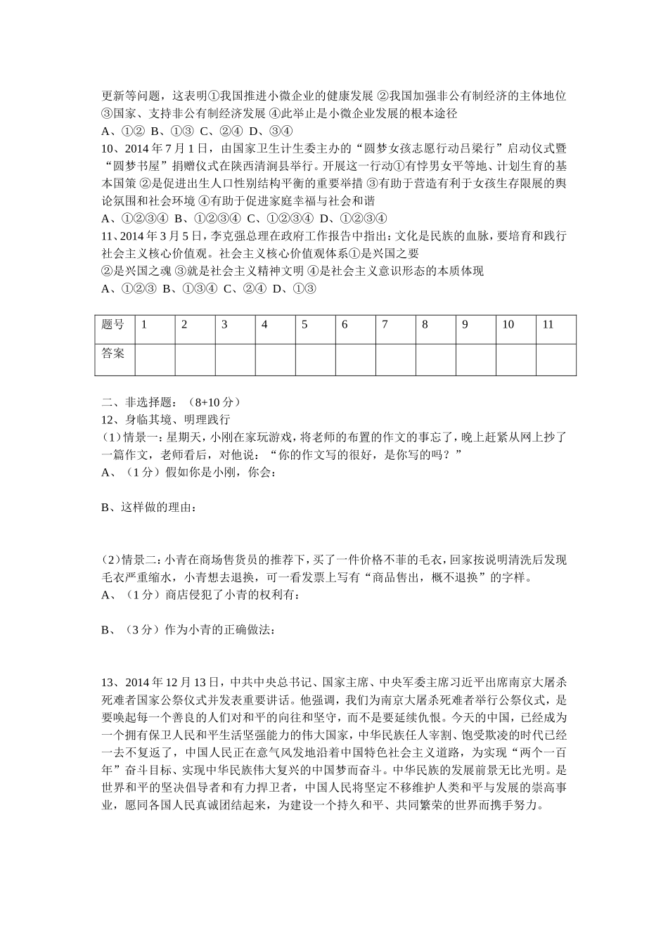 2015中考思品模拟试题一_第2页
