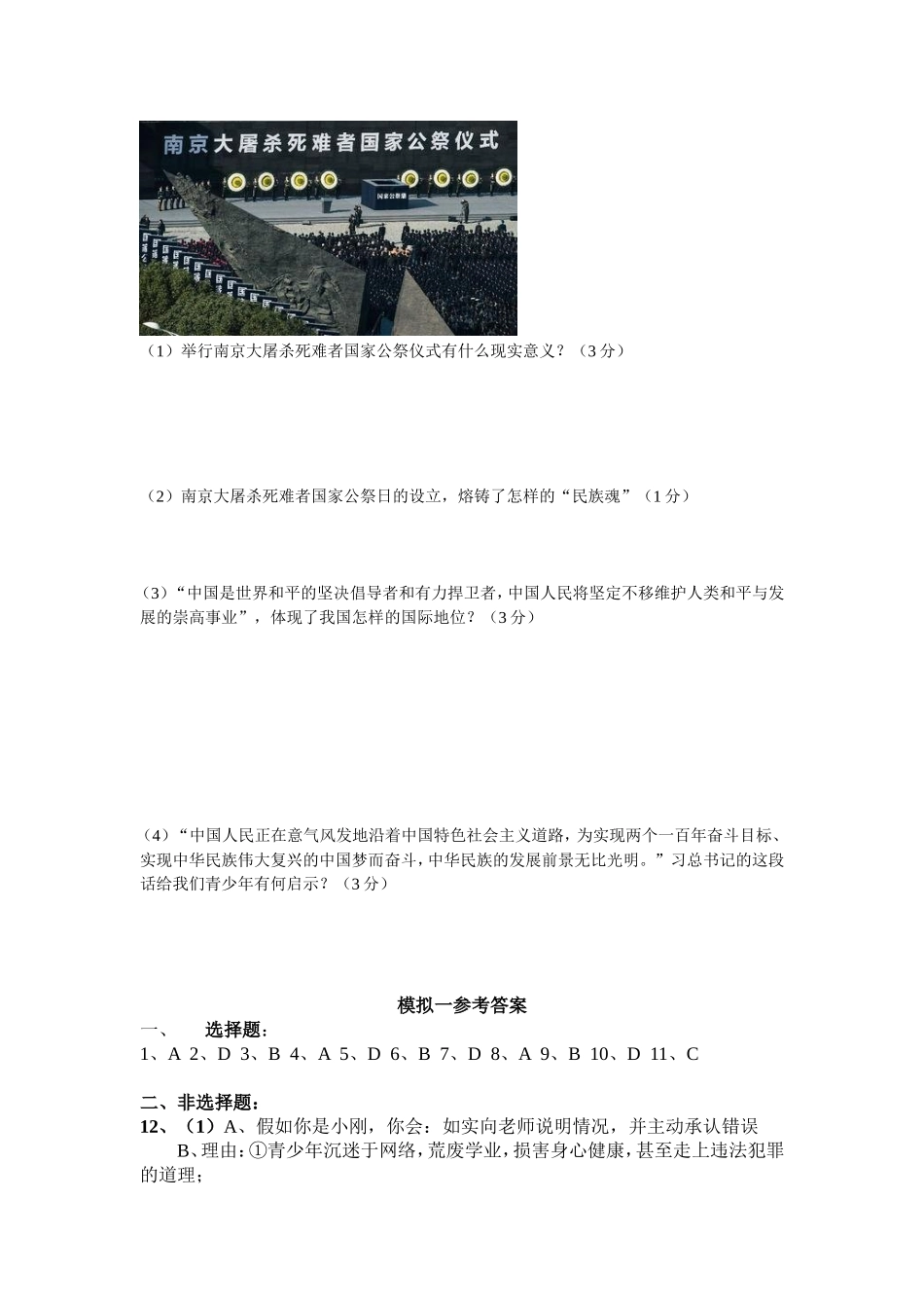 2015中考思品模拟试题一_第3页