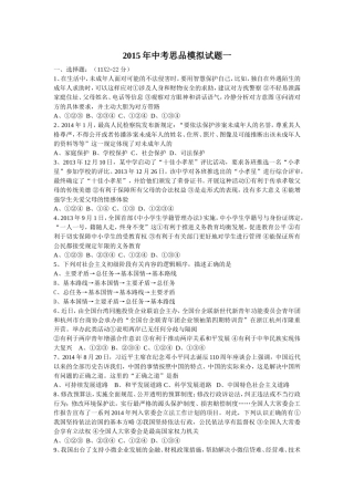 2015中考思品模拟试题一