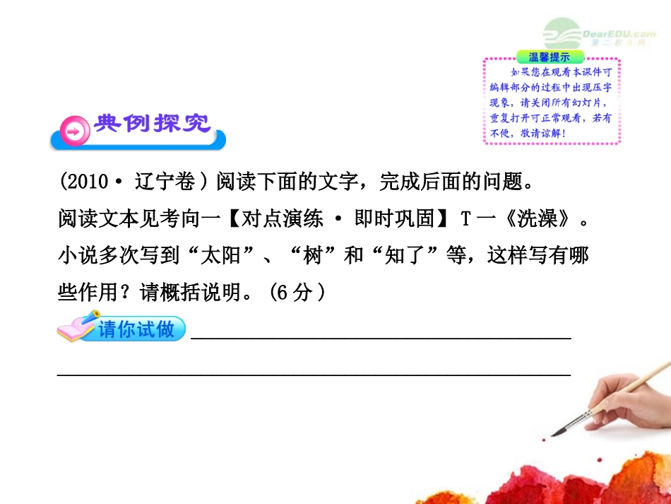 2012版高中语文全程复习方略配套课件-选考1.1.4-环境描写-新人教版_第2页