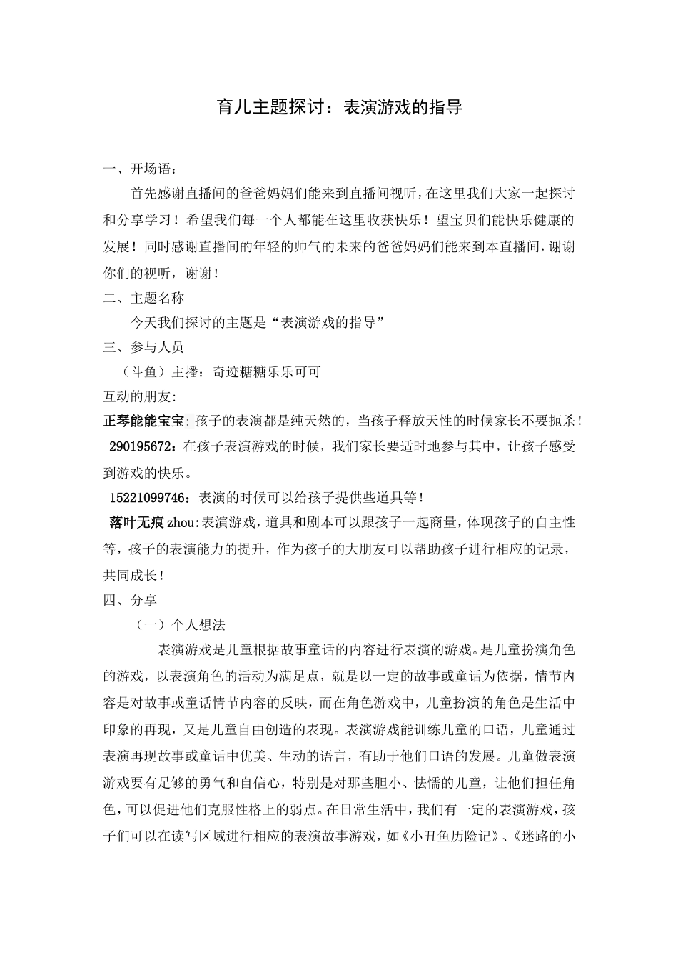 育儿探讨：表演游戏的指导_第1页