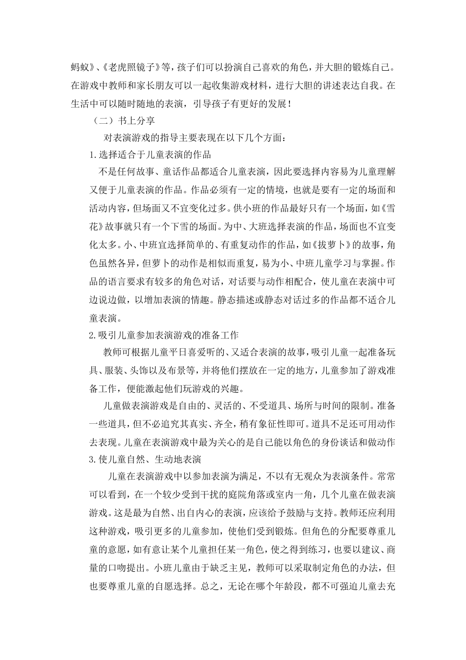 育儿探讨：表演游戏的指导_第2页