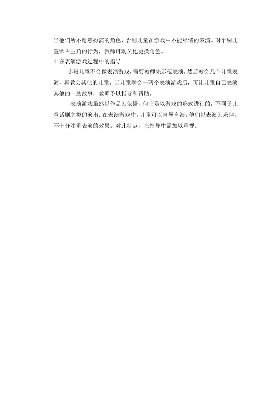 育儿探讨：表演游戏的指导_第3页