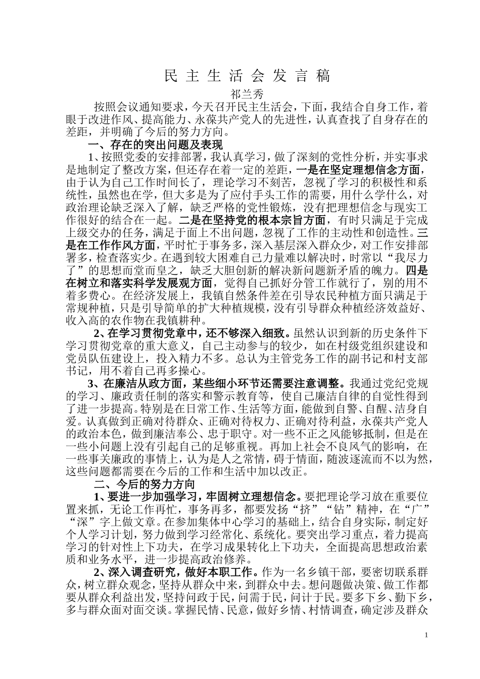 民主生活qilanxiu_第1页