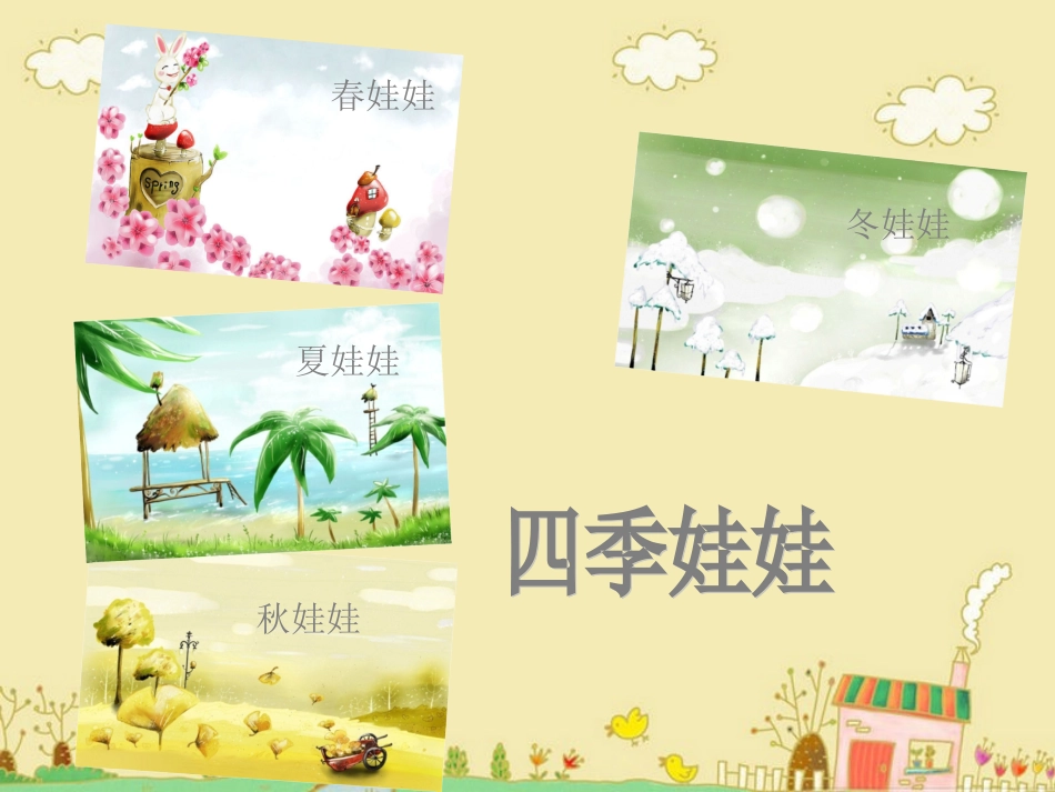 《捉迷藏》课件-2_第2页