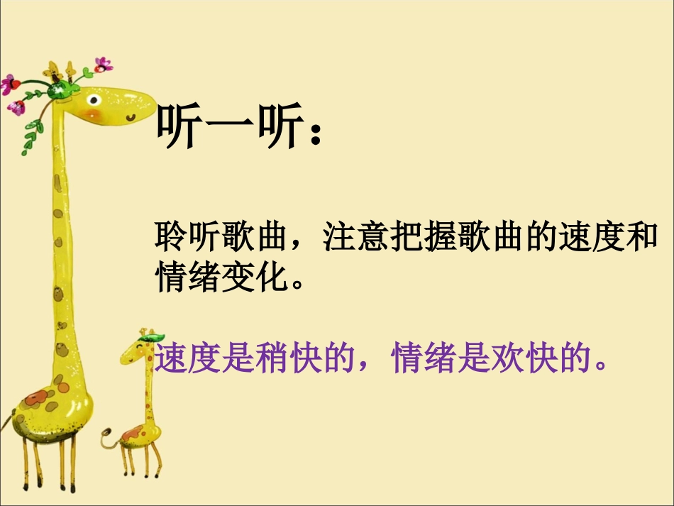 《捉迷藏》课件-2_第3页