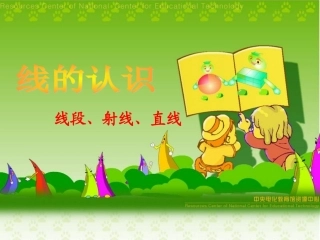 小学人教四年级数学线的认识