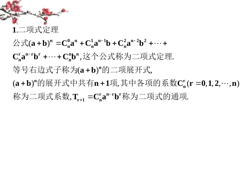 内蒙古呼伦贝尔市2012届高三数学总复习《二项式定理》课件_第3页
