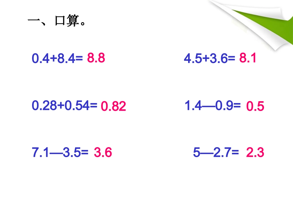 人教2011版小学数学四年级小数加减混合运算-(5)_第2页