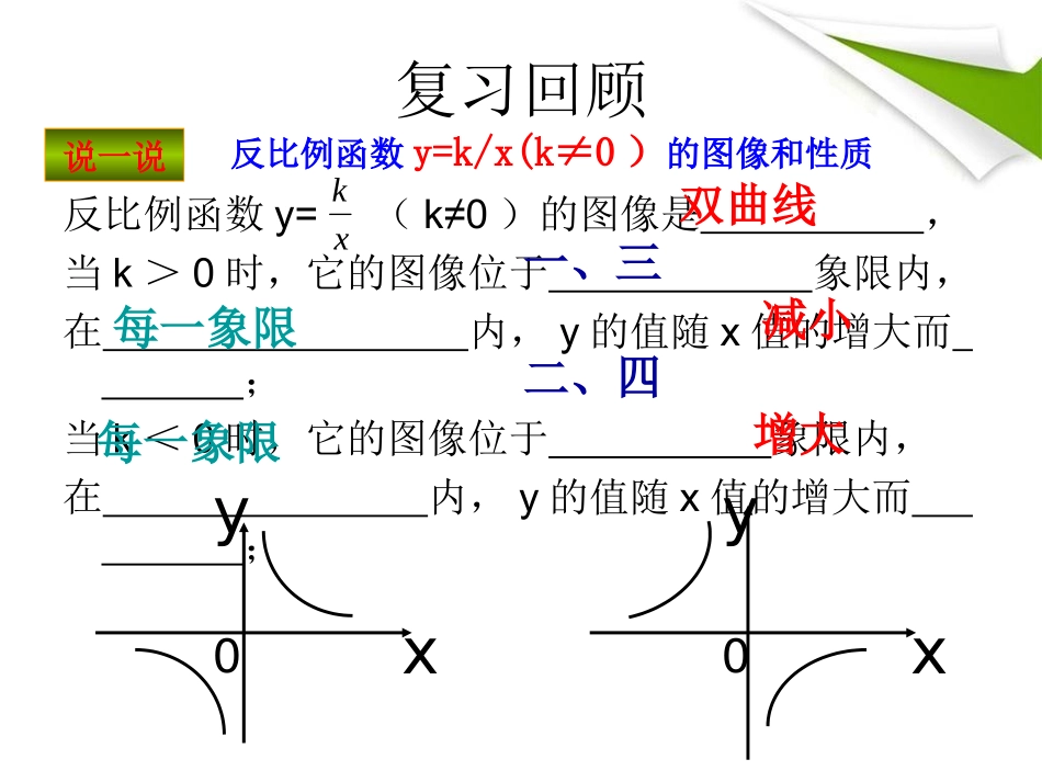 反比例函数图象及性质(2)_第2页