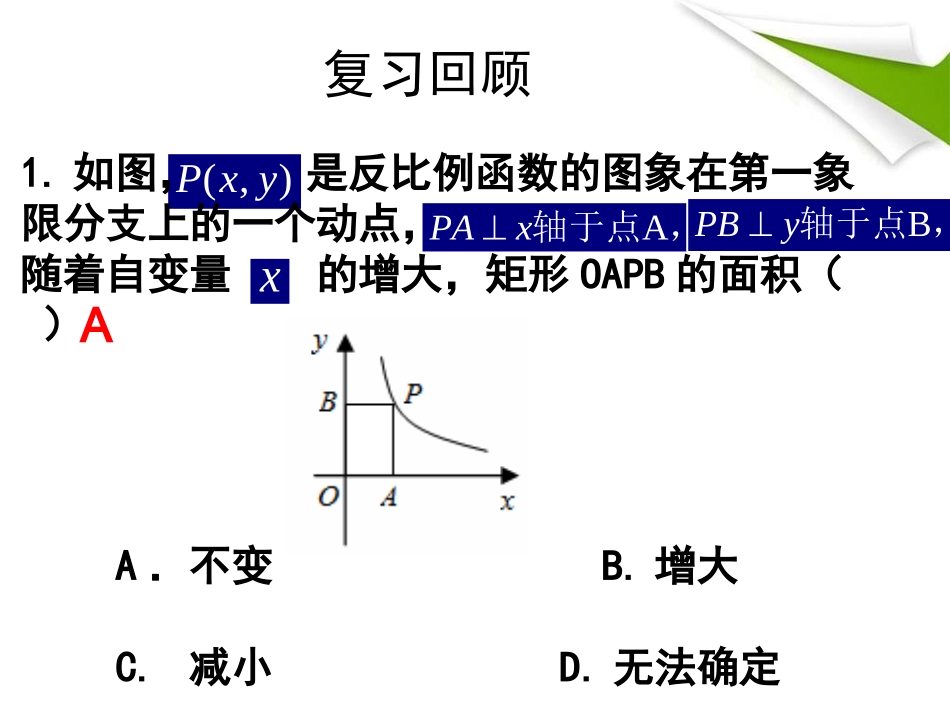 反比例函数图象及性质(2)_第3页