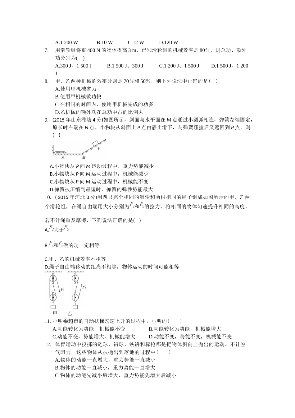 全解2015粤教沪版九年级上第十一章机械功与机械能测试卷及答案解_第2页