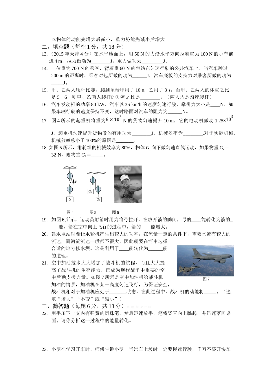 全解2015粤教沪版九年级上第十一章机械功与机械能测试卷及答案解_第3页