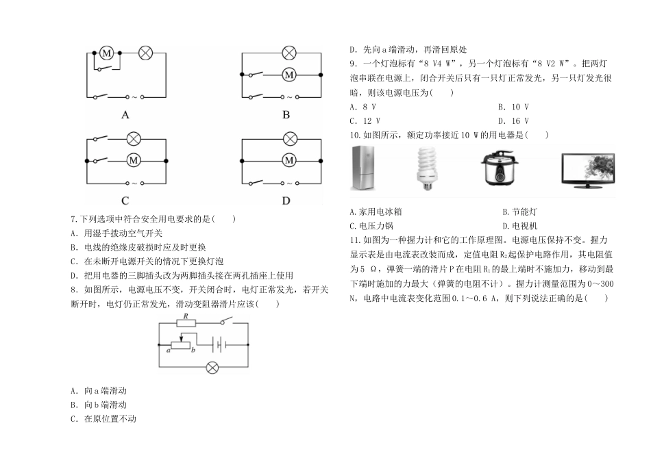 2016届中考物理复习模拟冲刺单元复习测试题(6份)单元复习测试题(五)_第2页