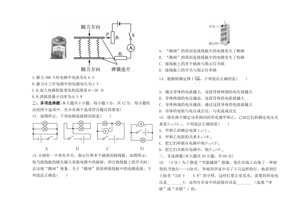 2016届中考物理复习模拟冲刺单元复习测试题(6份)单元复习测试题(五)_第3页