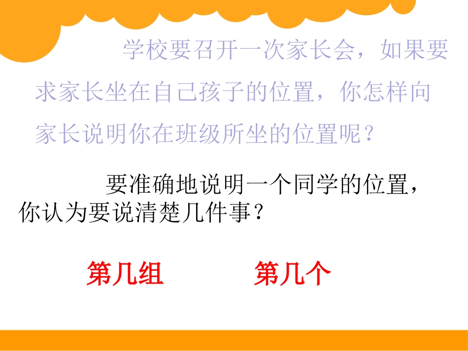 确定位置(一)_第2页