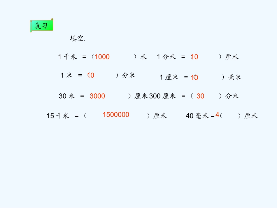 西师大版六年级上册5.2比例尺_第1页