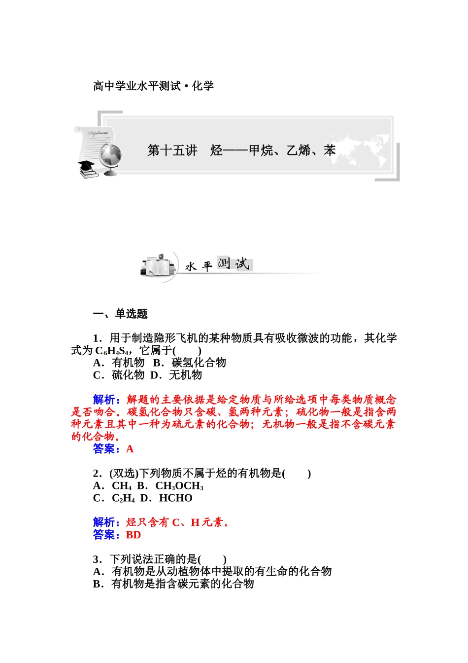 2015高中化学学业水平复习题：十五-烃――甲烷、乙烯、苯第十五讲-烃——甲烷、乙烯、苯_第1页