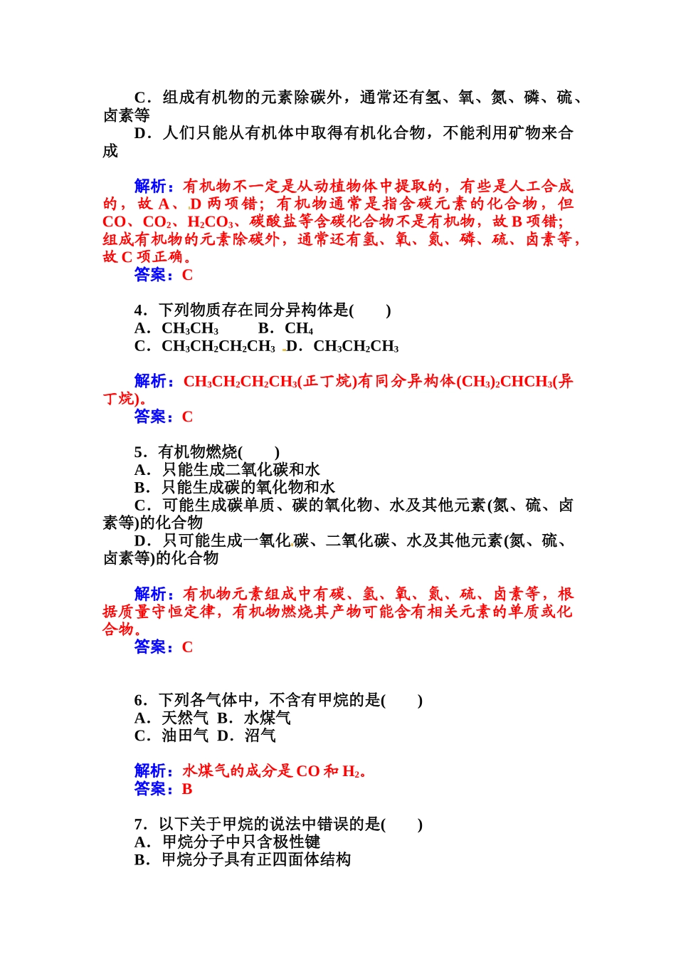 2015高中化学学业水平复习题：十五-烃――甲烷、乙烯、苯第十五讲-烃——甲烷、乙烯、苯_第2页