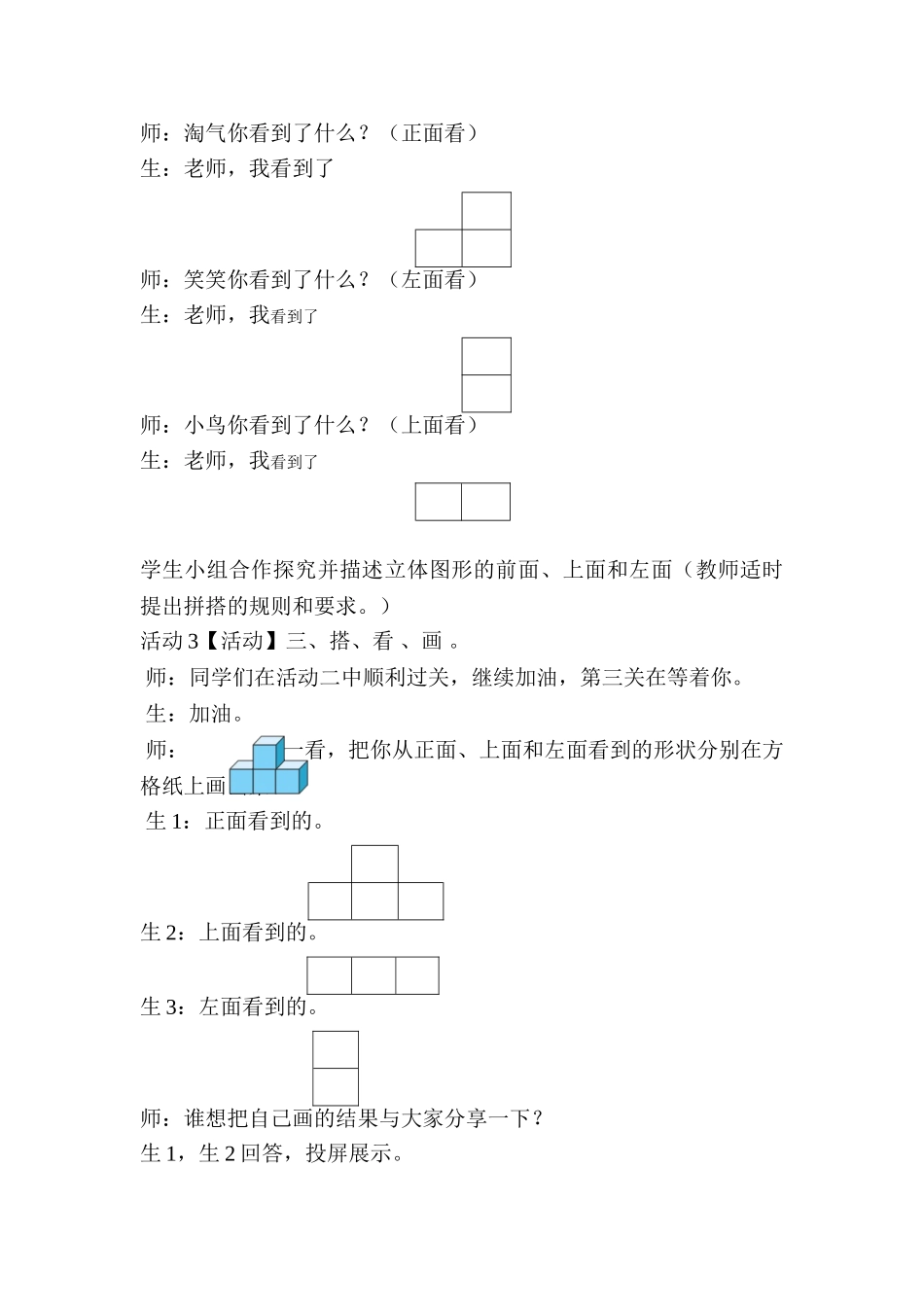 小学数学北师大2011课标版四年级4.1.1看一看_第2页