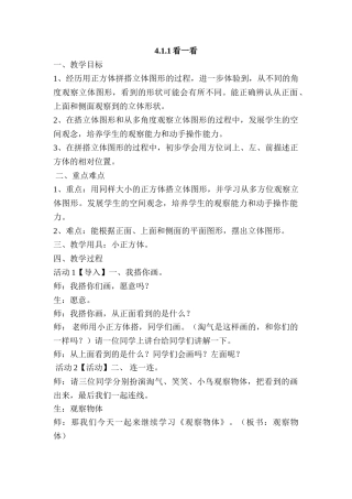 小学数学北师大2011课标版四年级4.1.1看一看