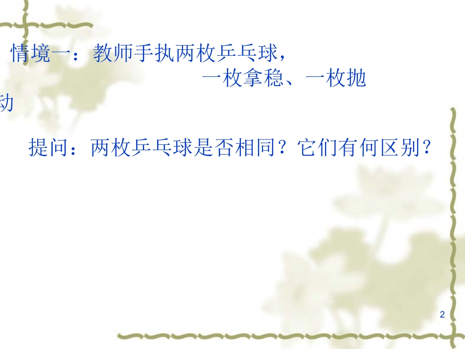 3.1.2导数的概念_第2页