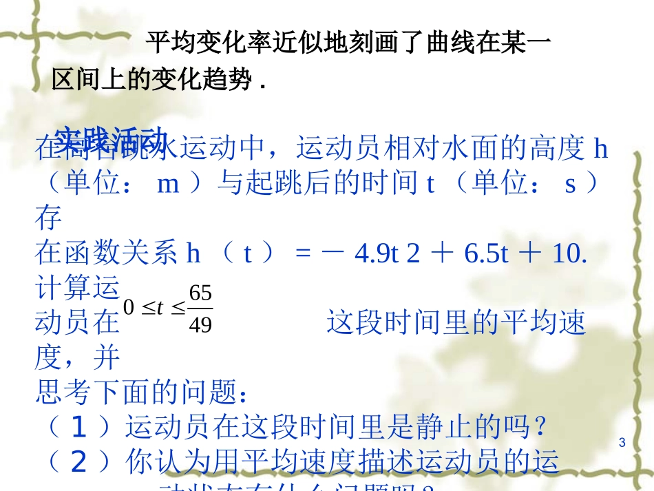 3.1.2导数的概念_第3页