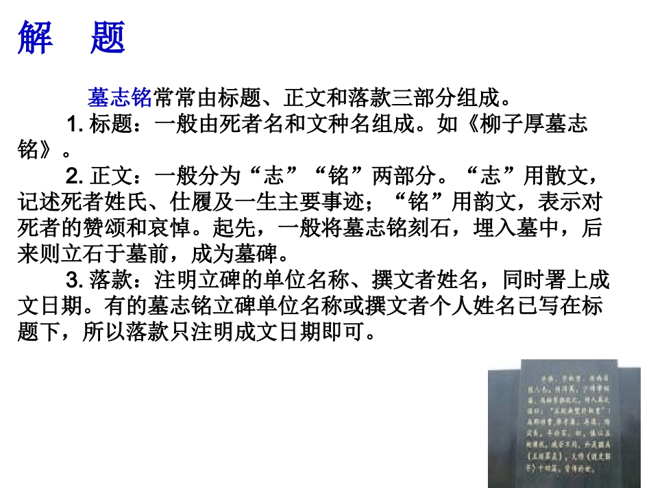 柳子厚墓志铭重点词句对照翻译实用_第2页