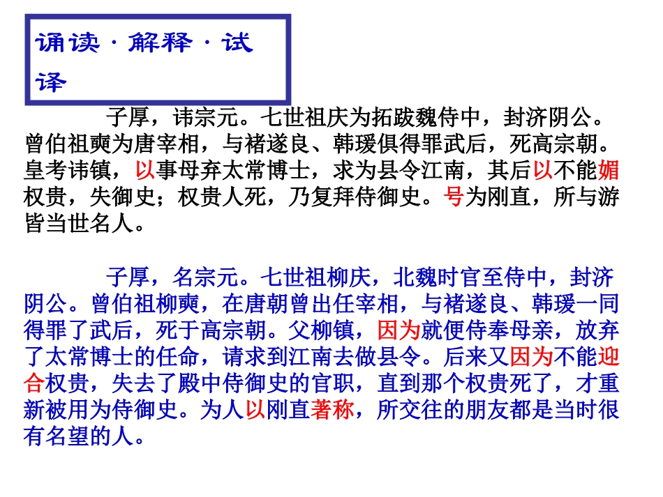 柳子厚墓志铭重点词句对照翻译实用_第3页