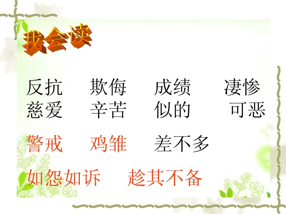 147516母鸡_第3页