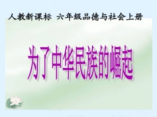 3-为了中华民族的崛起