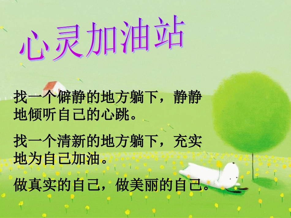 《女娲补天》课件2_第2页