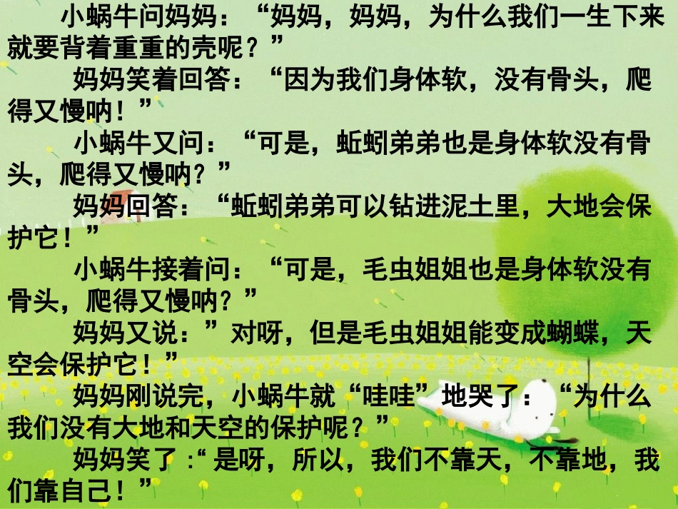 《女娲补天》课件2_第3页