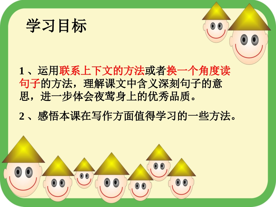 《夜莺的歌声》课件_第2页