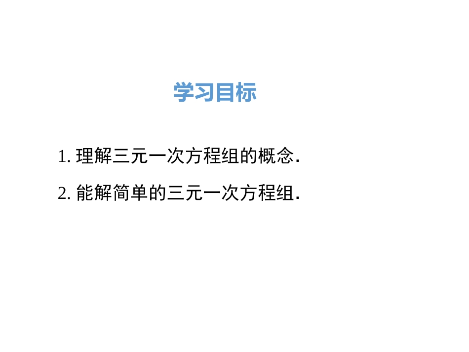 三元一次方程组的解法2_第2页