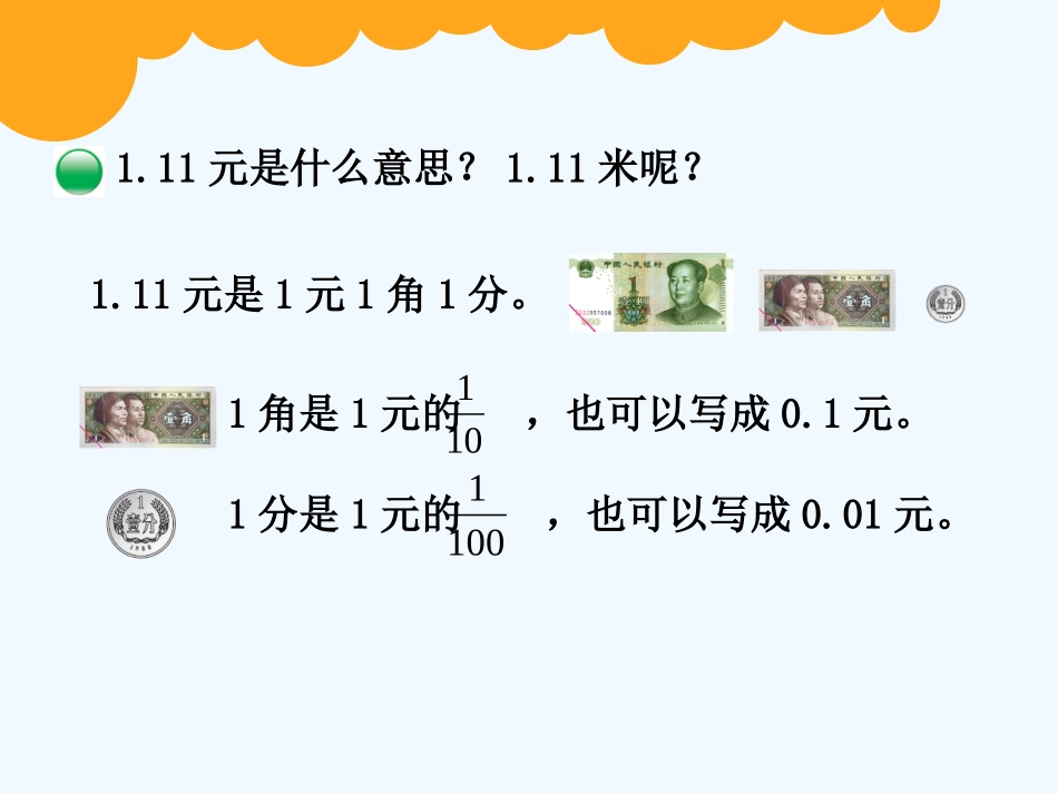 小学数学北师大2011课标版四年级小数意义一-(2)_第2页